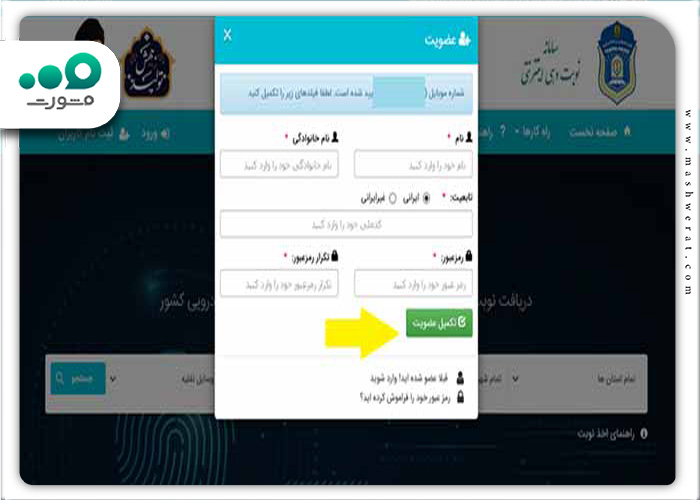 تکمیل عضویت در سامانه تعویض پلاک خودرو