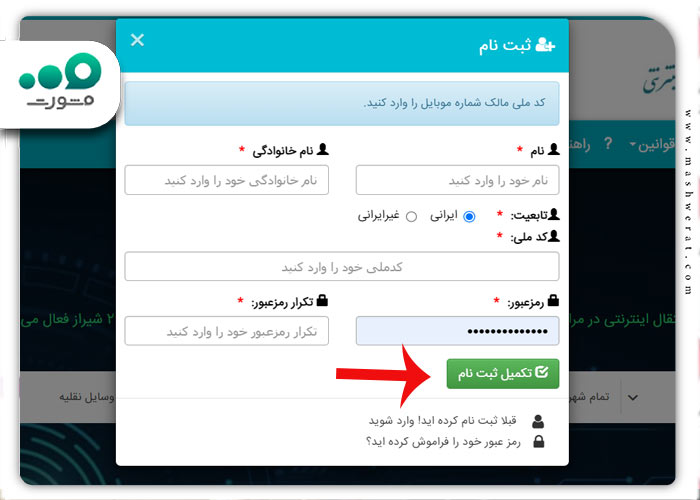 تکمیل عضویت نوبت اینترنتی تعویض پلاک تهران