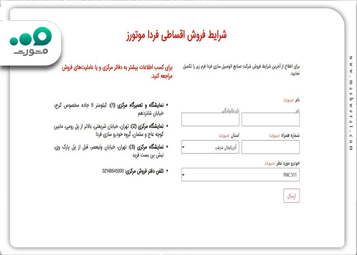 تکمیل فرم مربوطه و کلیک بر روی گزینه ارسال