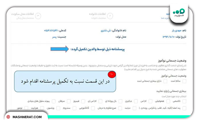تکمیل پرسشنامه آنلاین سامانه سیرت