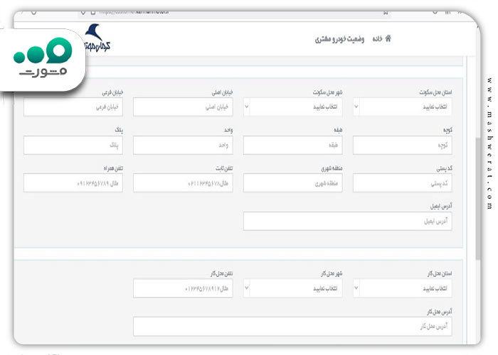 ثبت اطلاعات سکونی در سایت کرمان موتور