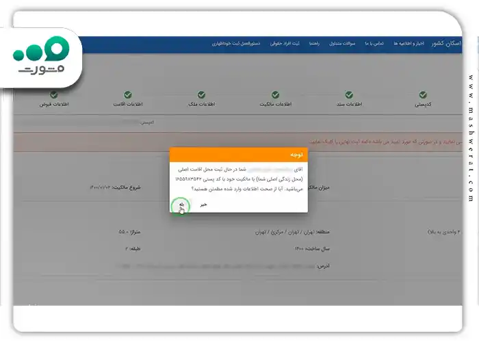 ثبت اطلاعات ملک