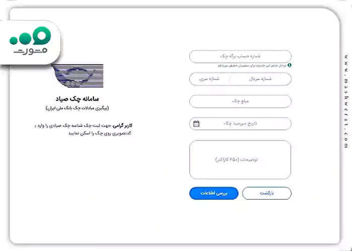 ثبت تاریخ سررسید و توضیحات