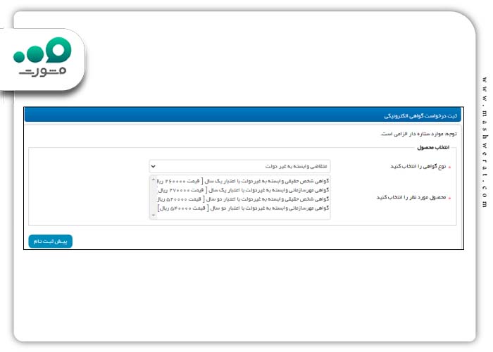 ثبت در خواست گواهی توکن