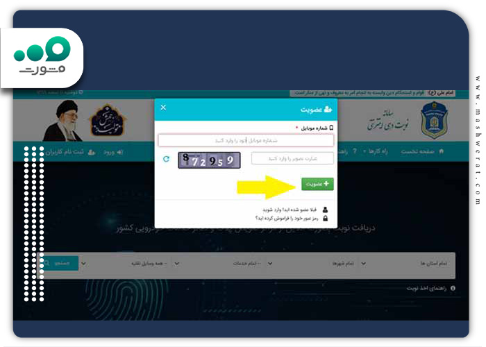 ثبت-شماره-موبایل-برای-ثبت-نام-در-سامانه-تعویض-پلاک-خودرو