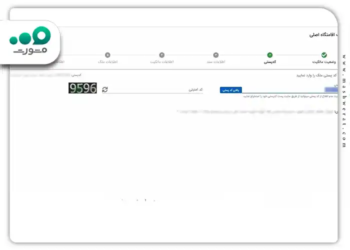ثبت ملک برای مستاجرین