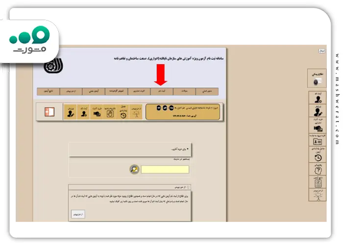 ثبت نام آنلاین آزمون کارت هوشمند 1