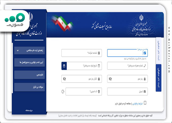 ثبت نام افراد حقوقی در سامانه 
