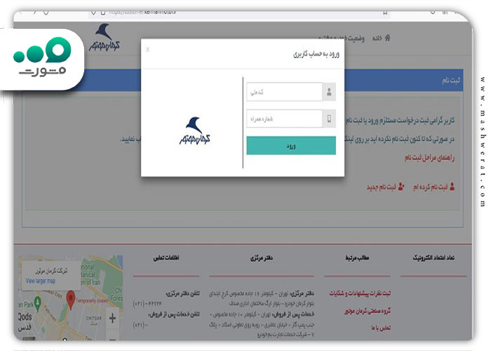 ثبت نام در بخش فروش محصولات شرکت کرمان خودرو