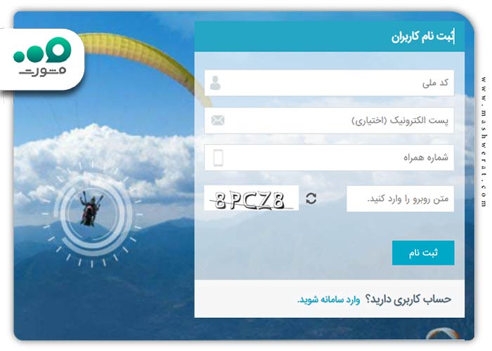 نحوه ثبت نام در سامانه اعتبارسنجی مرات