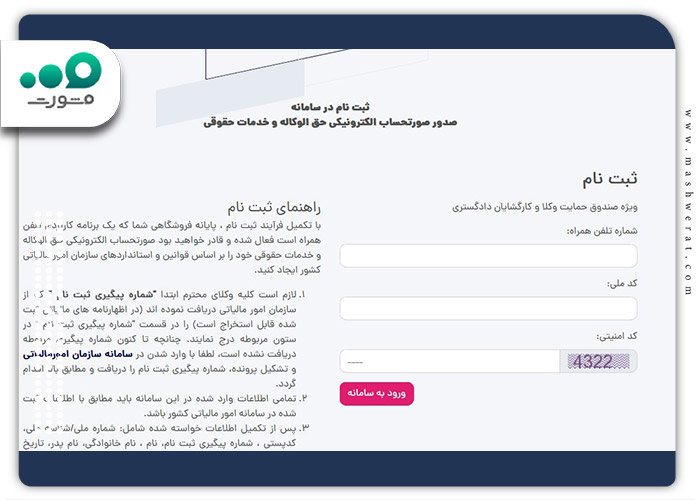 ثبت-نام-در-سامانه-مالیاتی-وکلا