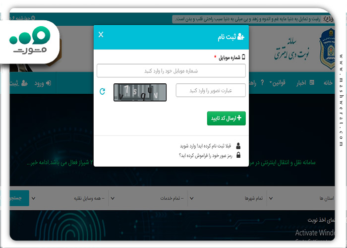 ثبت نام در سایت تعویض پلاک