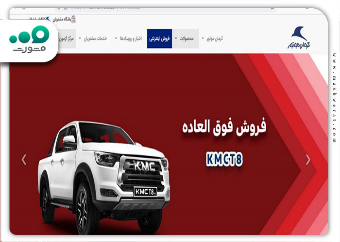 ثبت نام در سایت کرمان موتور