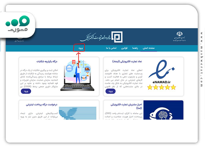 مرحله دوم ثبت نام در سامانه امتا ecsw.ir