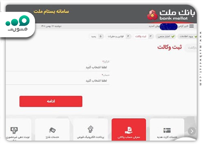 ثبت نام سامانه بستام