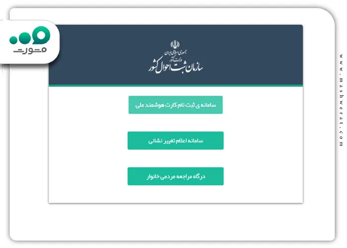معرفی و نحوه ی ورود به سایت ثبت نام کارت ملی هوشمند www.ncr.ir