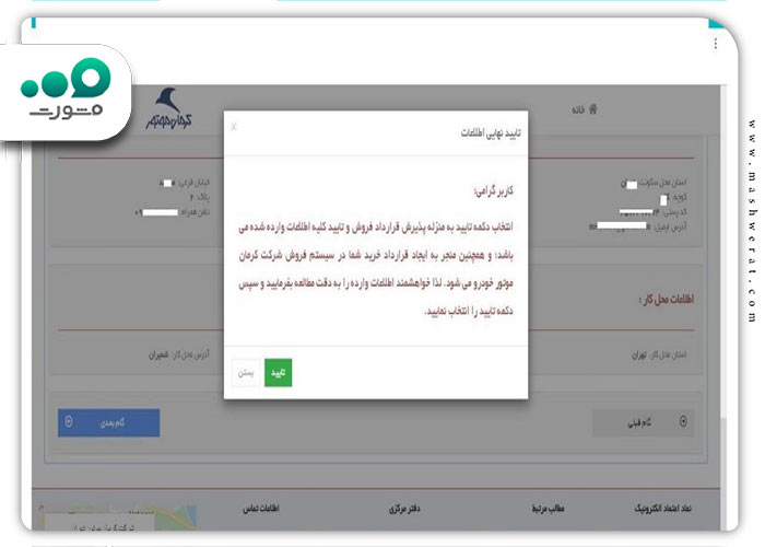 ثبت نهایی اطلاعات خرید خودرو در سایت کرمان خودرو