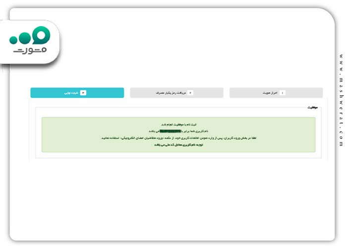 ثبت نهایی اطلاعات در سامانه جیکا