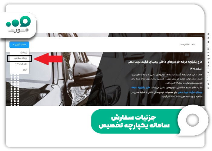 تغییر خودرو در سامانه یکپارچه