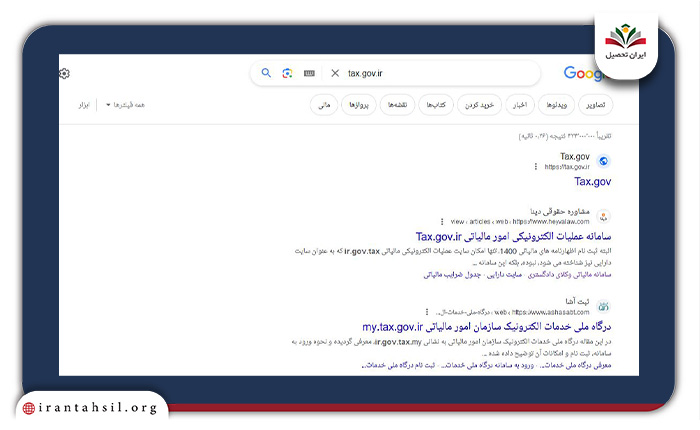 جستجو-سامانه-سازمان-امور-مالیاتی