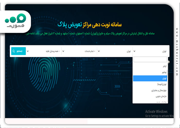 جستجوی مرکز تعویض پلاک