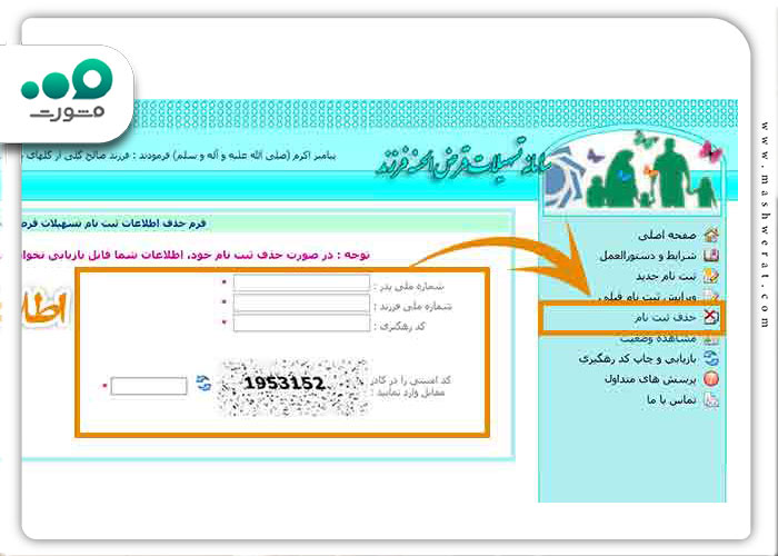 حذف ثبتنام وام فرزندآوری