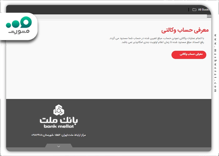 حساب وکالتی بانک ملت