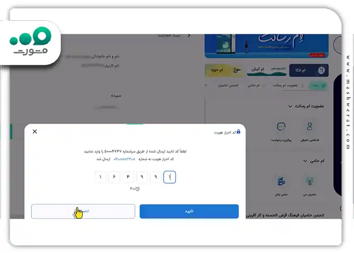 در این مرحله یک کد اهراز هویت به تلفن شما ارسال می‌شود