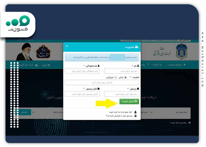 درج-اطلاعات-فردی-برای-ثبت-نام-در-سامانه-تعویض-پلاک-مشهد