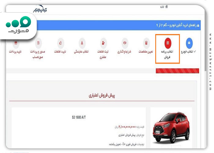 درخواست خرید خودرو در سایت کرمان موتور