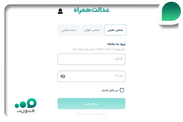 مشاهده ابلاغیه جدید از طریق نرم افزار