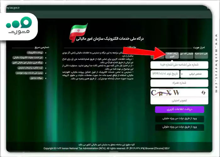 دریافت اطلاعات کاربری