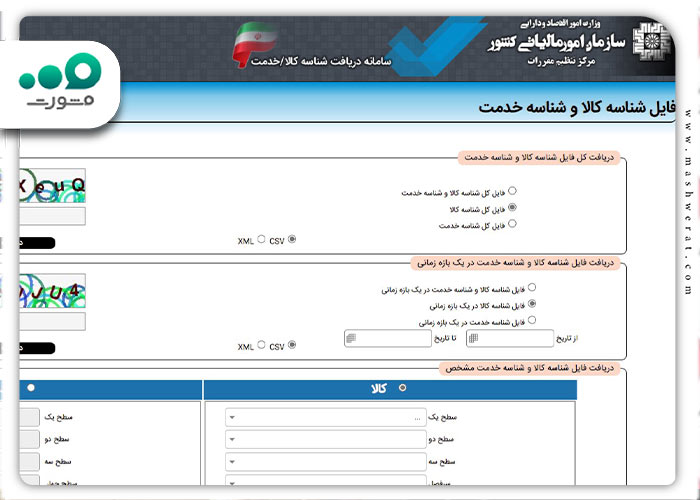 دریافت شناسه کالا در سامانه جامع تجارت 