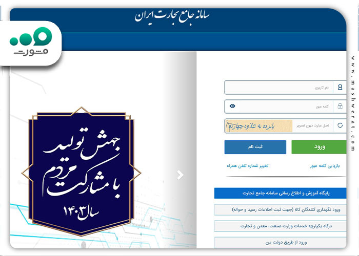 دریافت شناسه کالا و خدمات سامانه مودیان