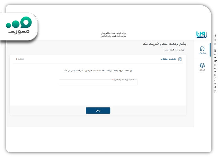 استعلام پلاک ثبتی ملک