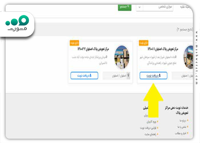دریافت نوبت از سامانه nobatdehi.epolice.ir