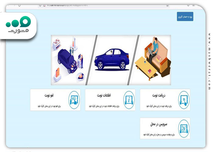 دریافت نوبت اینترنتی در کرمان موتور