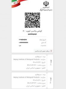 دریافت کارت کرونای دیجیتال فارسی