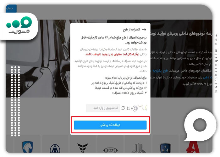 دریافت کد پیامکی