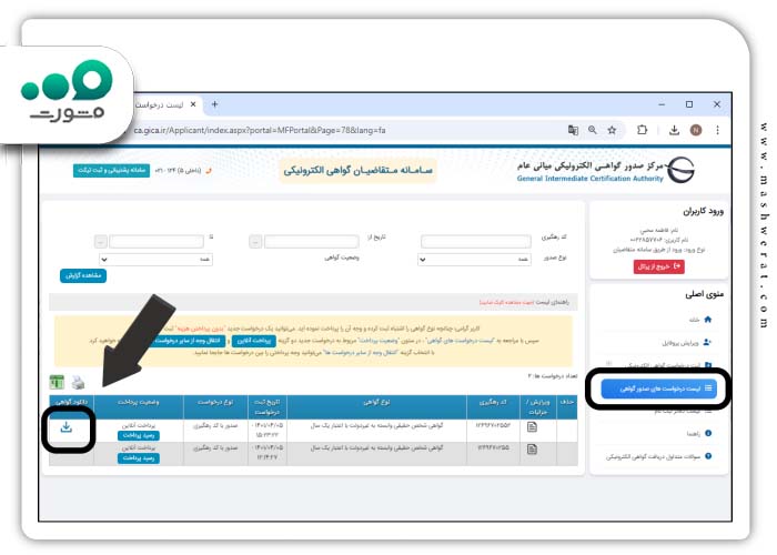 دریافت گواهی امضا الکترونیکی سامانه مودیان لیست درخواست صدور گواهی 