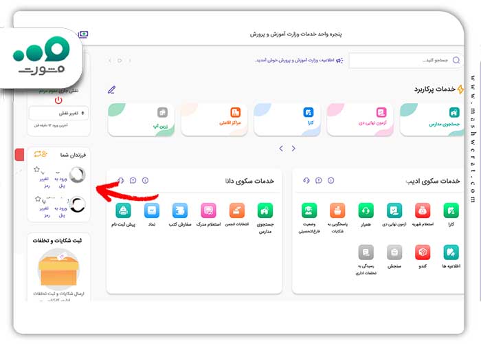دسترسی به اطلاعات فرزند