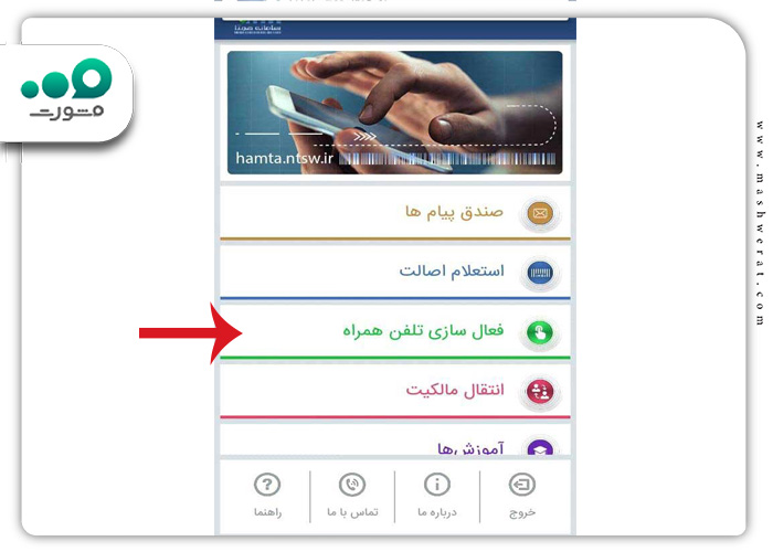 راهنما تصویری فعال سازی گوشی در اپلیکیشن همتا