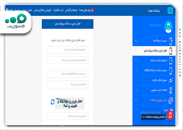 راهنما تصویری فعال سازی گوشی در سامانه همتا