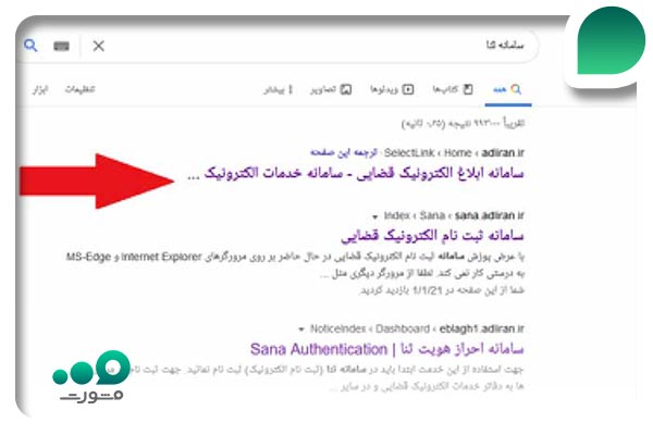 ابلاغیه جدید سامانه ثنا