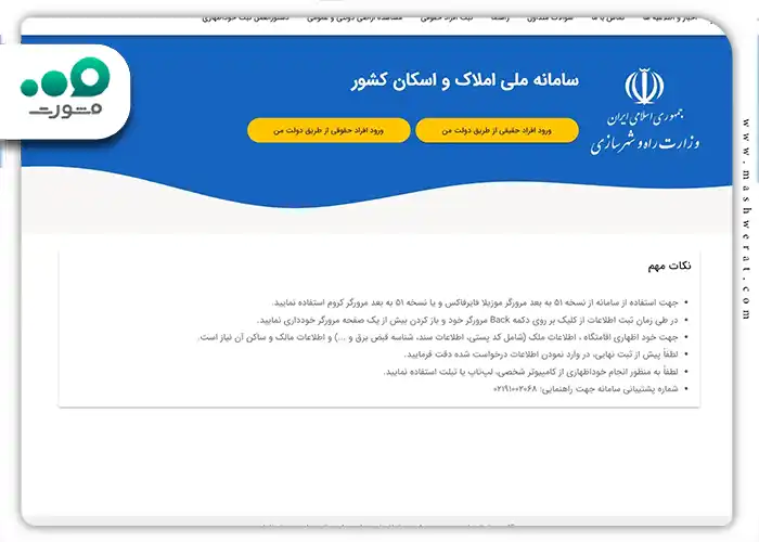 راهنمای تصویری ورود به سامانه یکتا املاک