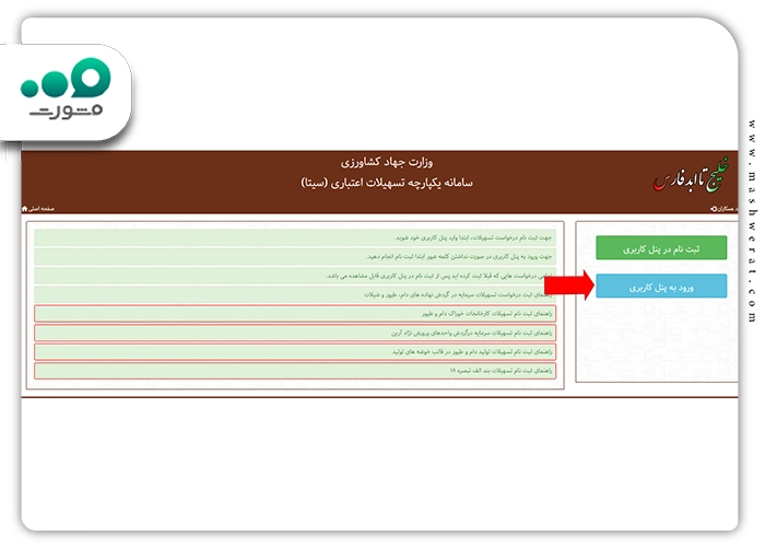 ورود به سامانه سیتا