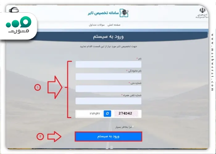 راهنمای ثبت نام لاستیک دولتی ثبت نام درسامانه مرحله دوم