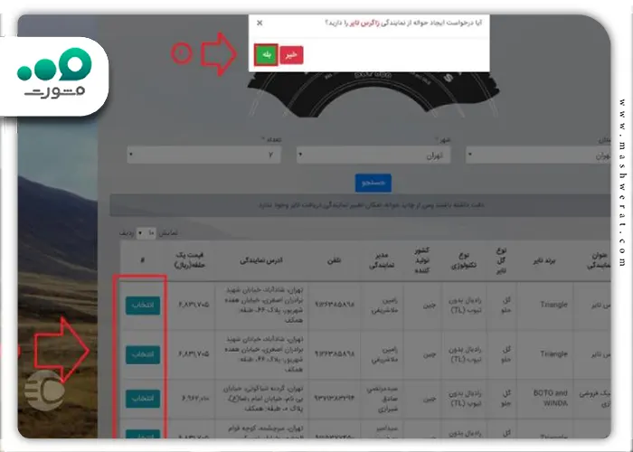 راهنمای ثبت نام لاستیک دولتی ثبت نام در سامانه مرحله ششم