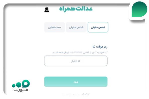 ورود به سامانه ثنا از طریق عدالت