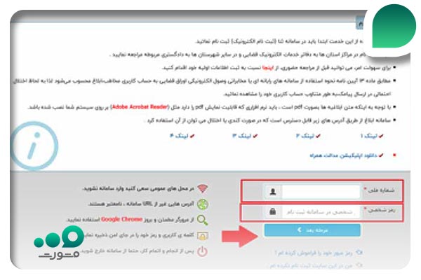 نحوه ورود به سامانه ابلاغیه الکترونیک